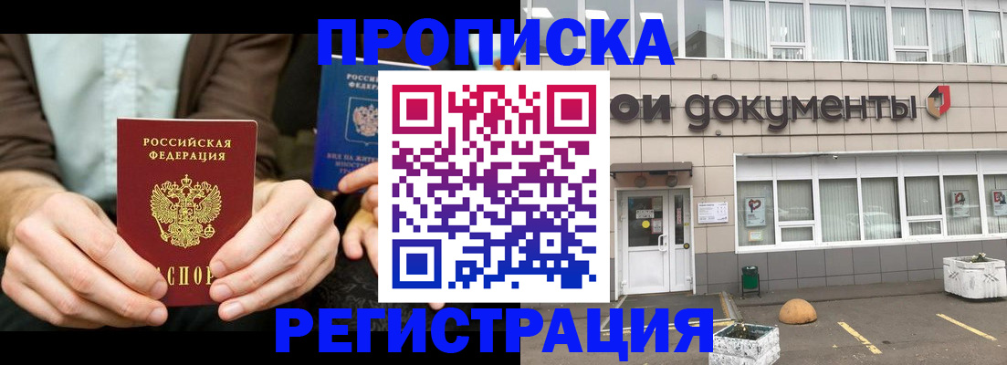 прописка для работы в Ивановской области