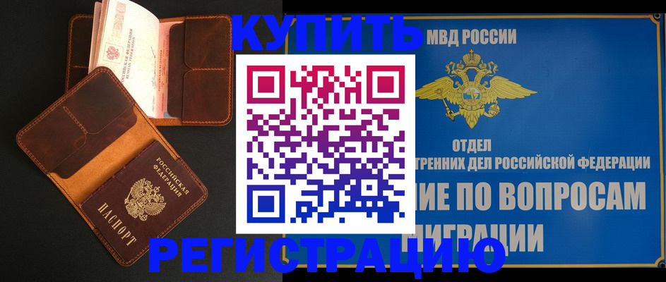 временная регистрация в квартире в Ивановской области